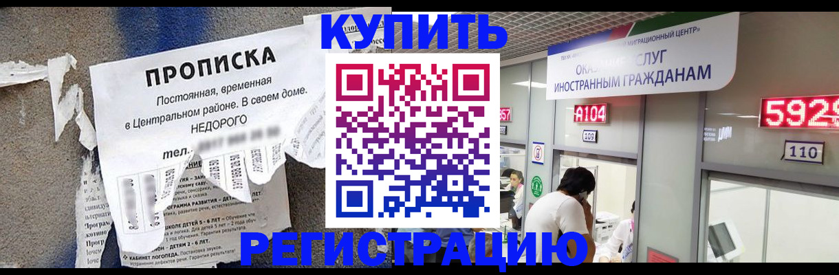 прописка в квартире в Свободном