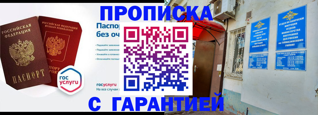 временная регистрация гарантия в Свободном