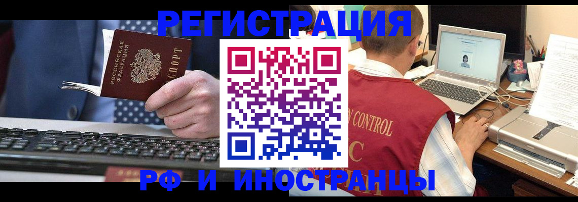прописка для работы в Свободном